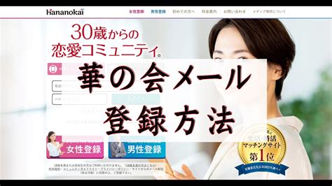 華の会メール 評価|華の会メールとはどんなアプリ？口コミ評判や料金・使った感想。